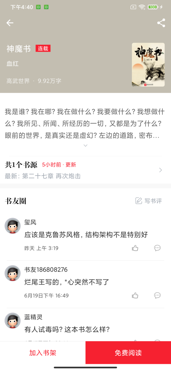 开始阅读免费版下载2022最新版-开始阅读免费版无广告手机版下载