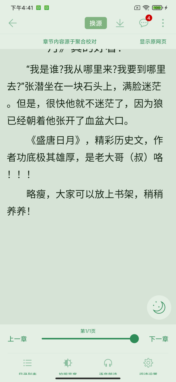 开始阅读免费版下载2022最新版-开始阅读免费版无广告手机版下载