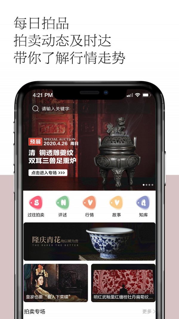 观复app最新版下载-观复手机清爽版下载