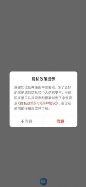 中壹要点最新版手机app下载-中壹要点无广告版下载