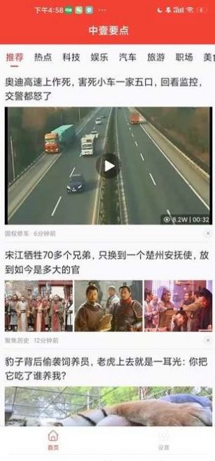 中壹要点最新版手机app下载-中壹要点无广告版下载