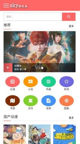 sky动漫岛下载app安装-sky动漫岛最新版下载