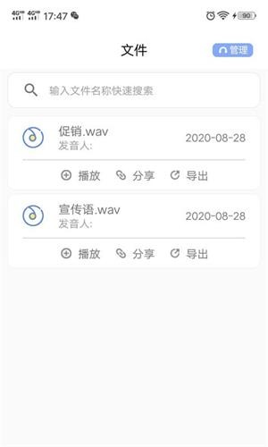 一键文字转语音安卓版手机软件下载-一键文字转语音无广告版app下载