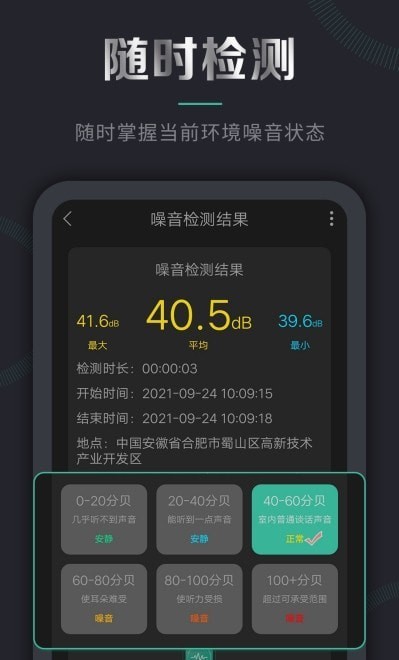 声音检测仪安卓版手机软件下载-声音检测仪无广告版app下载