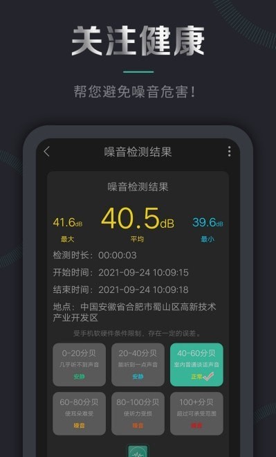 声音检测仪安卓版手机软件下载-声音检测仪无广告版app下载