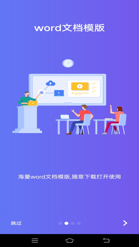 Word文字处理官网版app下载-Word文字处理免费版下载安装