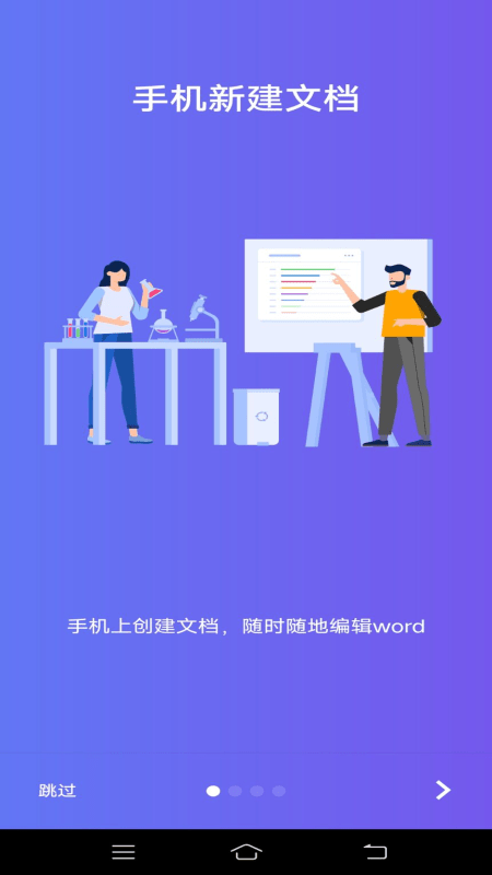 Word文字处理官网版app下载-Word文字处理免费版下载安装