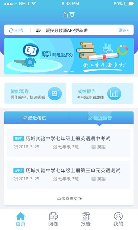 爱多分教师端app无广告版app下载-爱多分教师端app官网版app下载