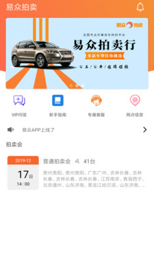 易众拍卖行最新版手机app下载-易众拍卖行无广告版下载