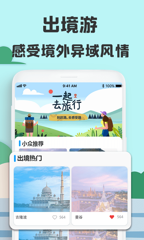 旅游攻略网官网版app下载-旅游攻略网免费版下载安装