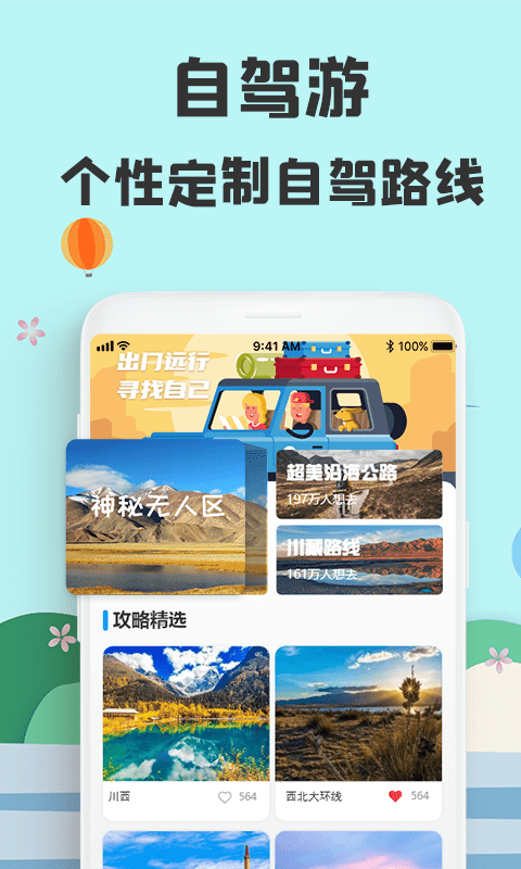 旅游攻略网官网版app下载-旅游攻略网免费版下载安装