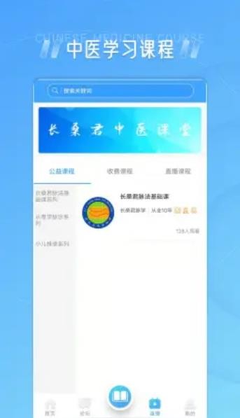 长桑君中医课堂下载app安装-长桑君中医课堂最新版下载