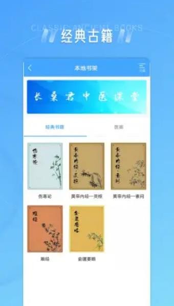 长桑君中医课堂下载app安装-长桑君中医课堂最新版下载