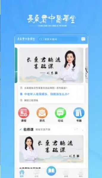 长桑君中医课堂下载app安装-长桑君中医课堂最新版下载