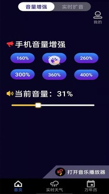 即刻扩音器官网版app下载-即刻扩音器免费版下载安装