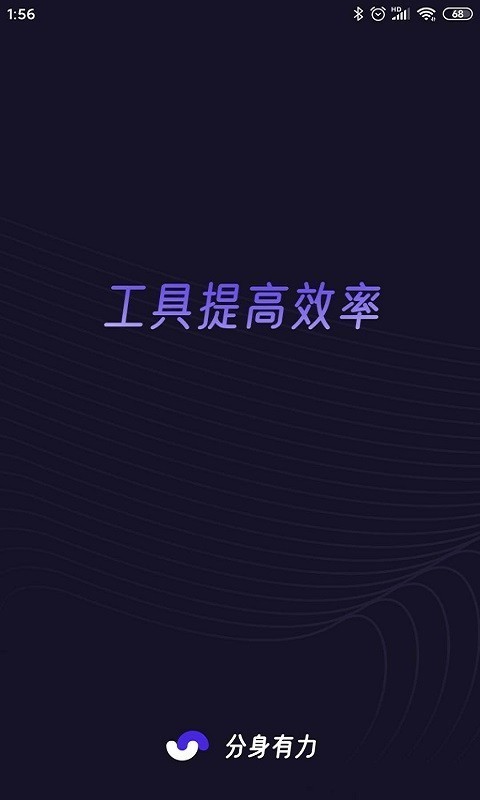 分身有力app永久免费版下载-分身有力app下载app安装