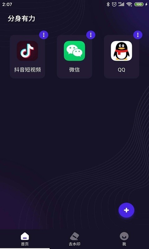 分身有力app永久免费版下载-分身有力app下载app安装