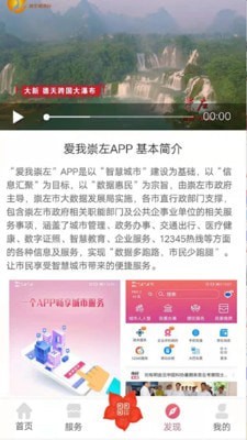 爱我崇左无广告官网版下载-爱我崇左免费版下载安装