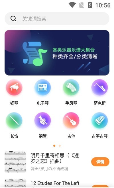 乐谱之家官网版app下载-乐谱之家免费版下载安装