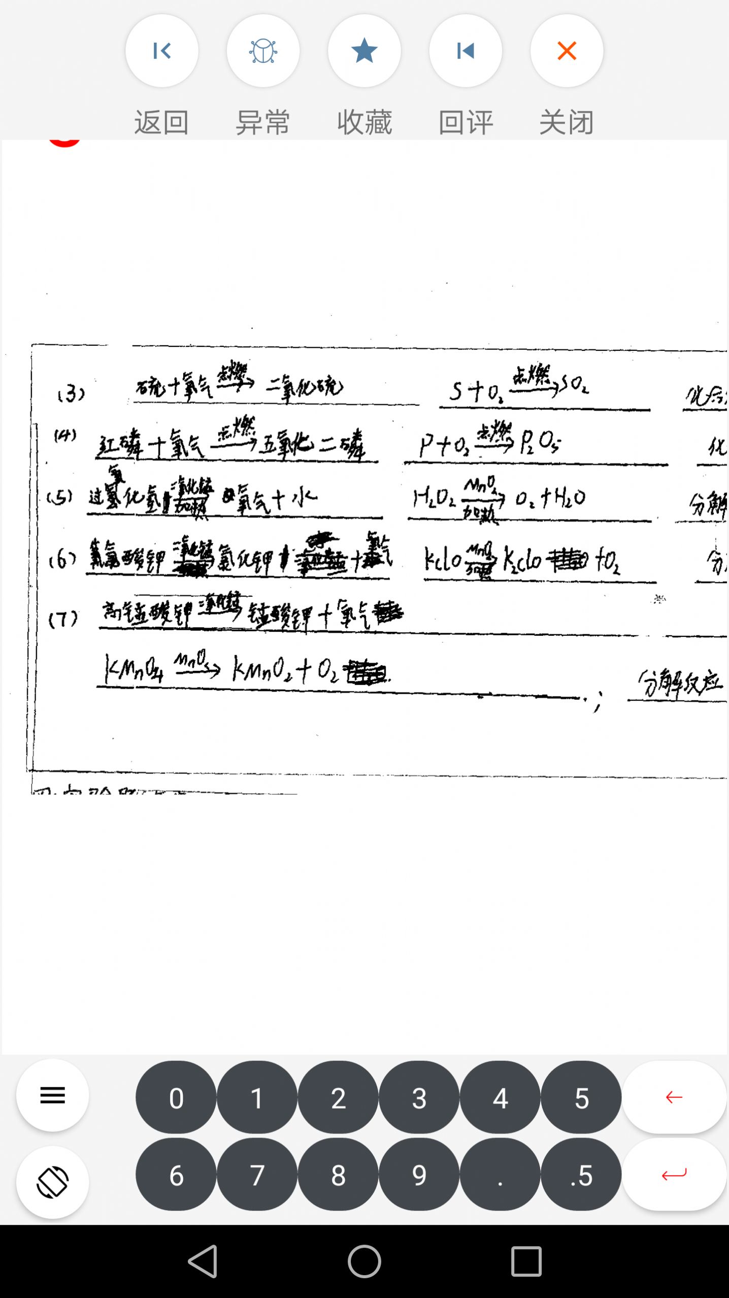 乐华阅卷软件安卓免费版下载-乐华阅卷安卓高级版下载