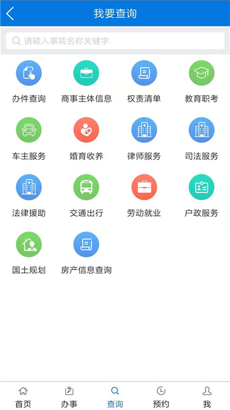 广州政务通永久免费版下载-广州政务通下载app安装