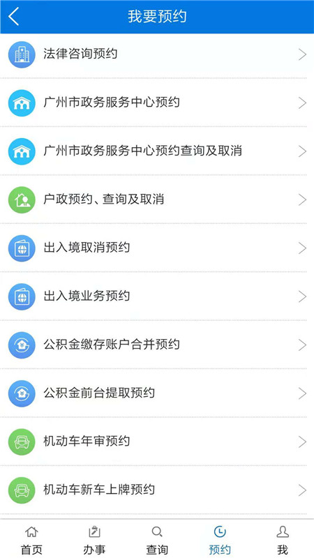 广州政务通永久免费版下载-广州政务通下载app安装