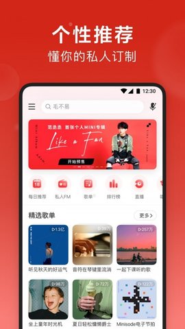 网易云音乐v8.6.75无广告版app下载-网易云音乐v8.6.75官网版app下载