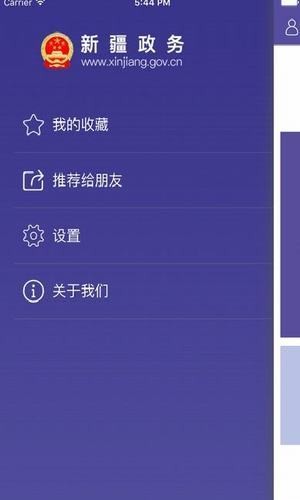 新疆政务服务官网版app下载-新疆政务服务免费版下载安装