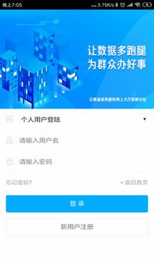 昆明政务大厅下载app安装-昆明政务大厅最新版下载