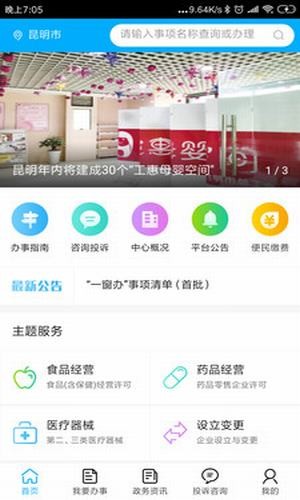 昆明政务大厅下载app安装-昆明政务大厅最新版下载