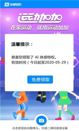 AI体感相机官网版app下载-AI体感相机免费版下载安装