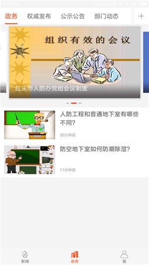 包头人防官网版app下载-包头人防免费版下载安装