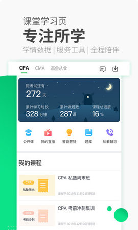 高顿网校官网版app下载-高顿网校免费版下载安装