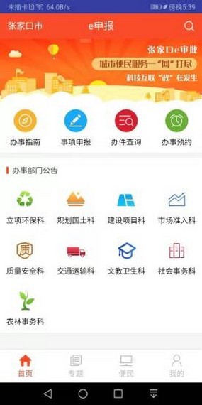 张家口行政审批局e申报APPapp最新版下载-张家口行政审批局e申报APP手机清爽版下载