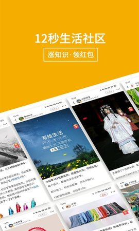 12秒无广告版app下载-12秒官网版app下载