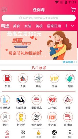 任你淘下载app安装-任你淘最新版下载