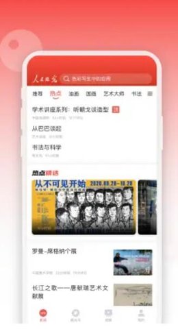 人民眼光官网版app下载-人民眼光免费版下载安装