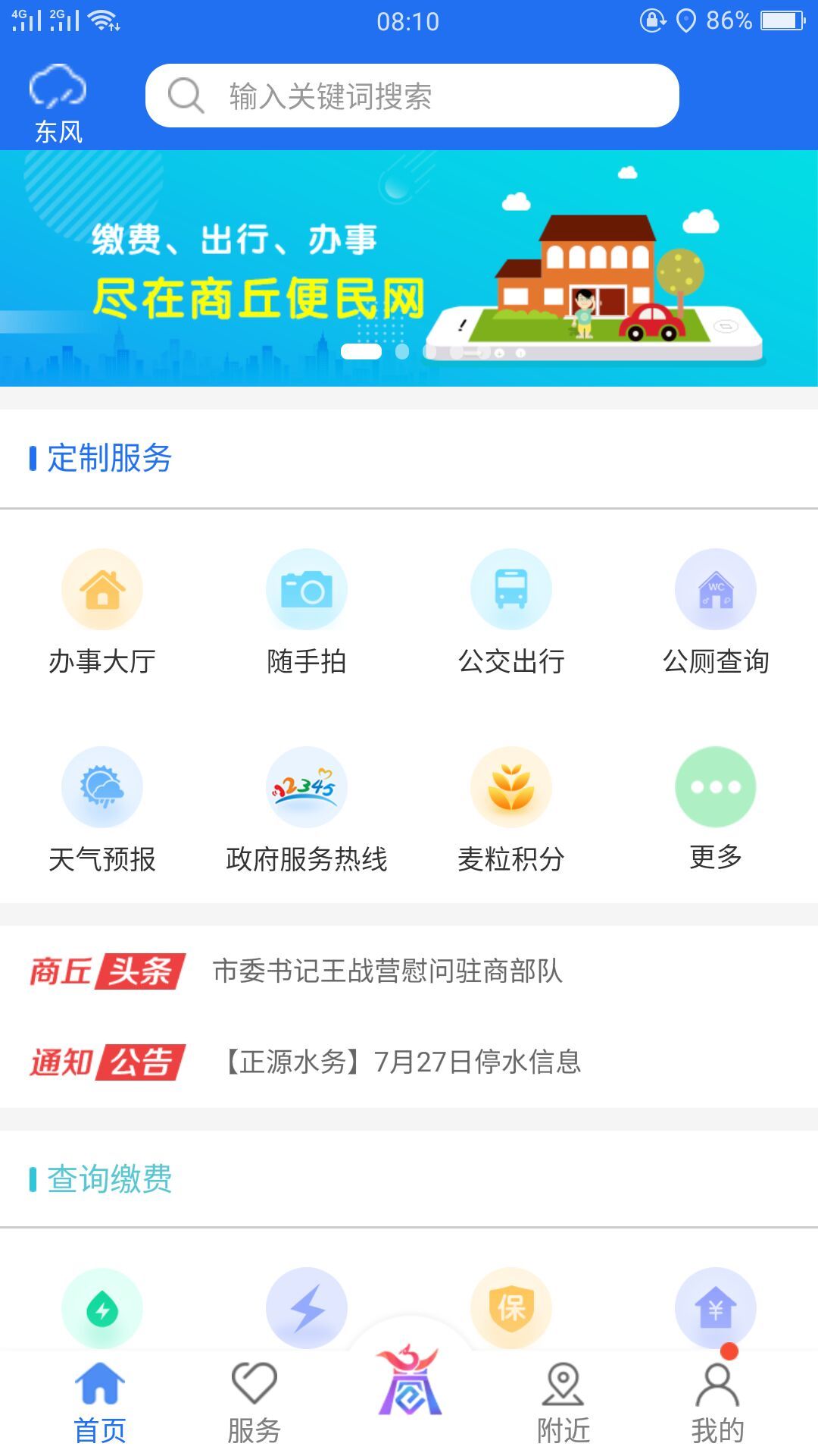 商丘便民网永久免费版下载-商丘便民网下载app安装