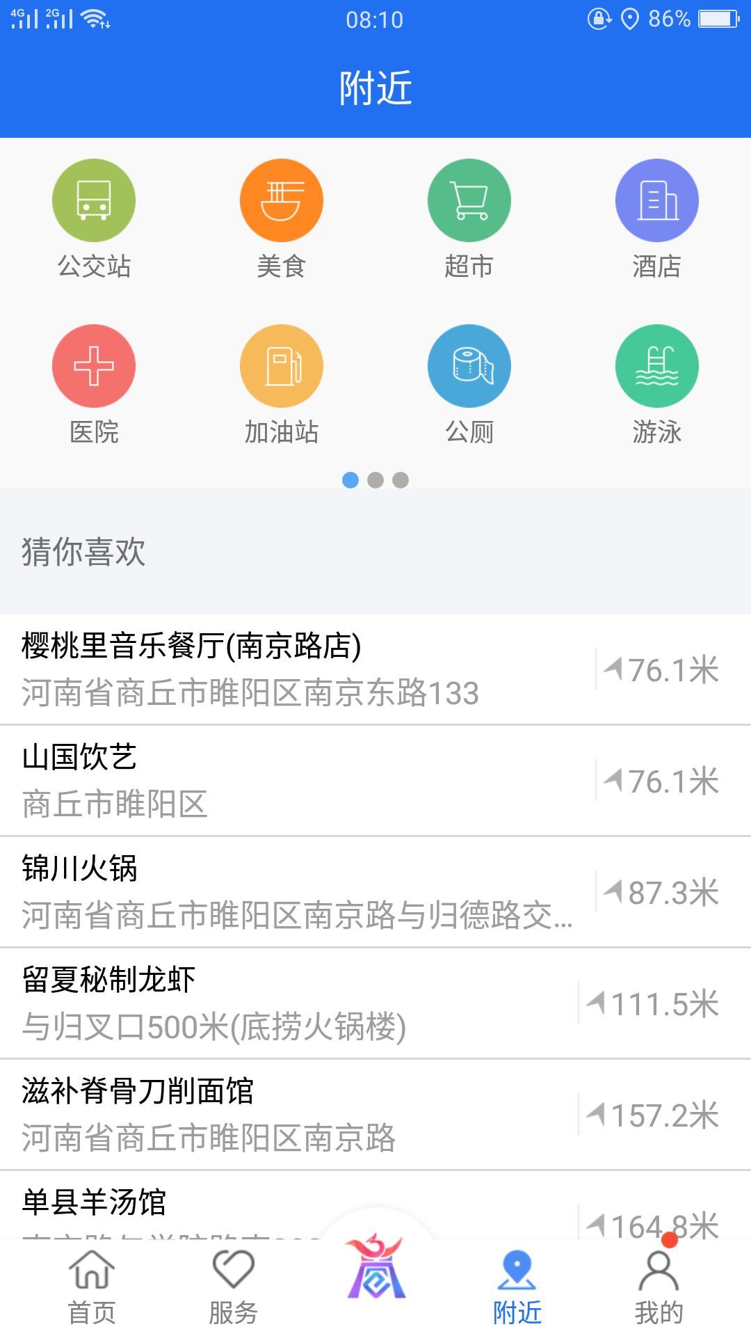 商丘便民网永久免费版下载-商丘便民网下载app安装