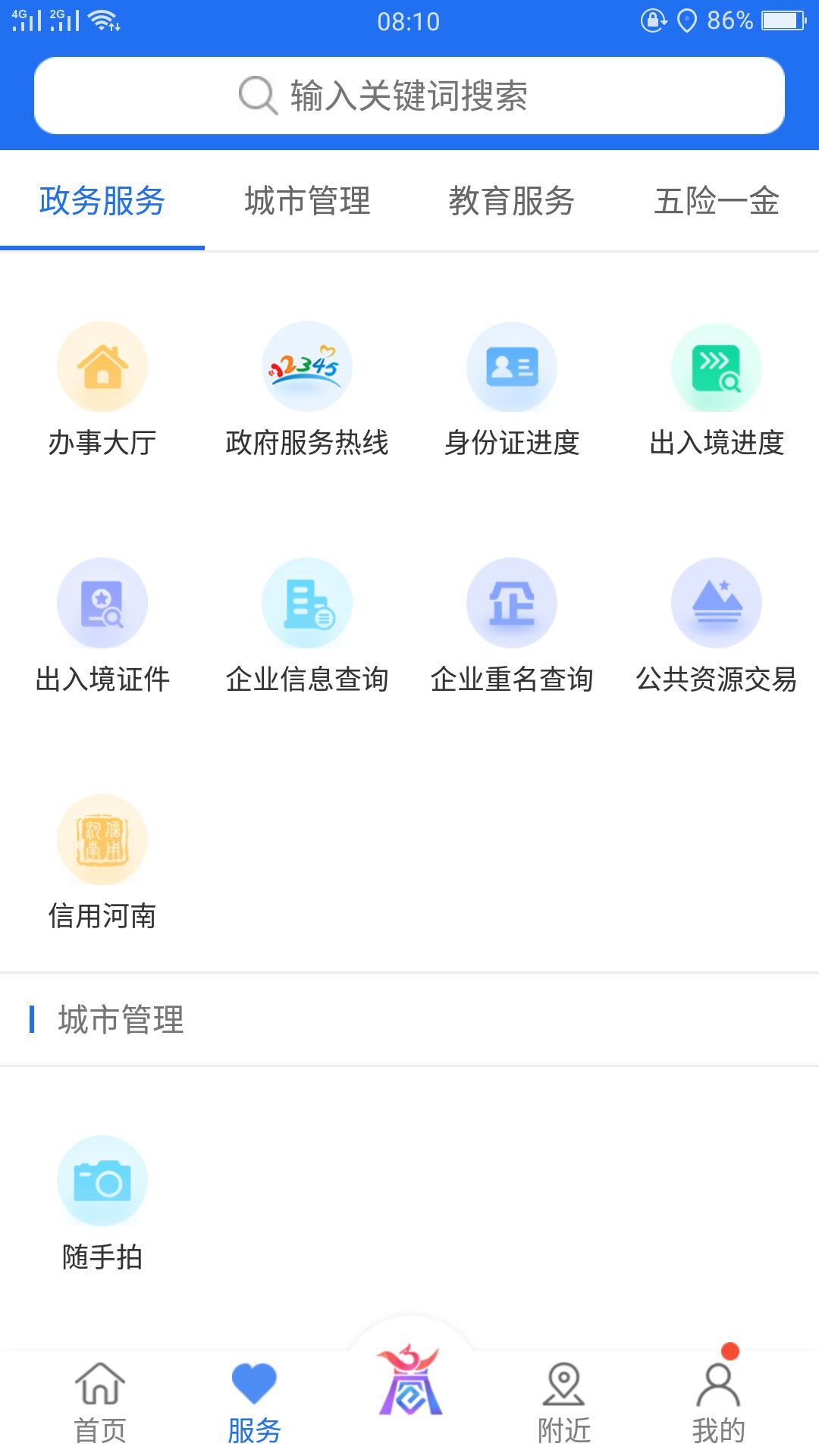 商丘便民网永久免费版下载-商丘便民网下载app安装