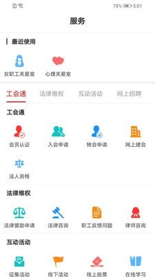 广西工会永久免费版下载-广西工会下载app安装