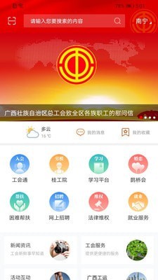 广西工会永久免费版下载-广西工会下载app安装