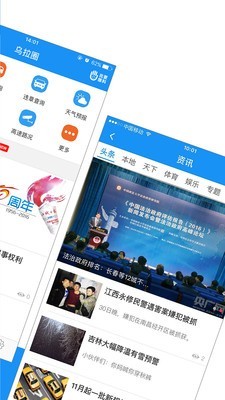 吉林乌拉圈下载app安装-吉林乌拉圈最新版下载