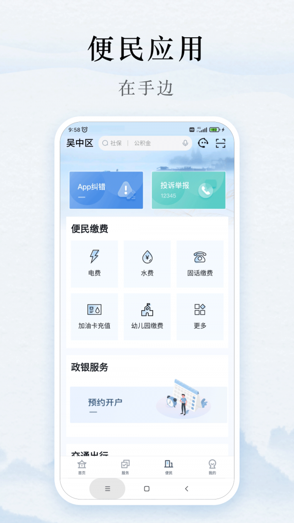 吴优办app最新版下载-吴优办手机清爽版下载