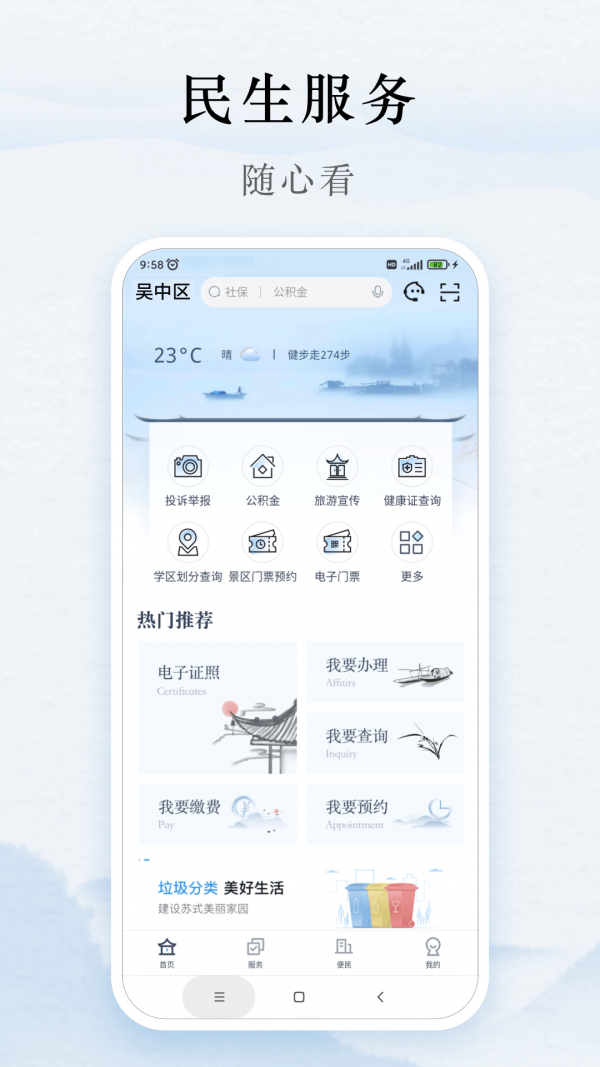 吴优办app最新版下载-吴优办手机清爽版下载