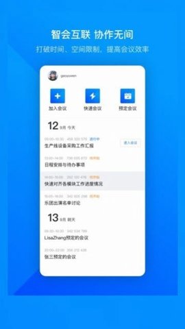 Tencent Meeting（腾讯会议）无广告官网版下载-Tencent Meeting（腾讯会议）免费版下载安装