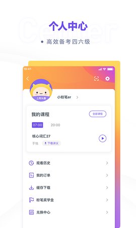 粉笔四六级下载app安装-粉笔四六级最新版下载