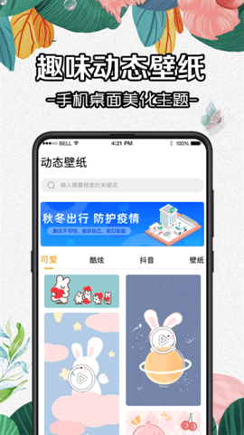 全局动态壁纸无广告版app下载-全局动态壁纸官网版app下载