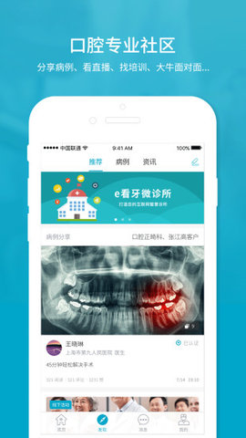 e看牙下载app安装-e看牙最新版下载