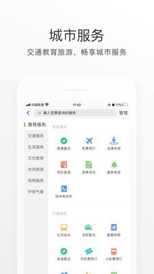 佛山南海通官网版app下载-佛山南海通免费版下载安装